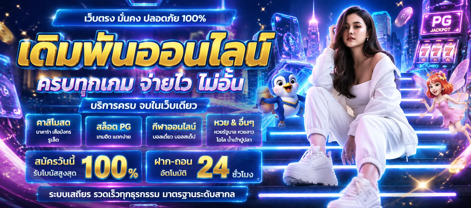 เว็บพนันออนไลน์เว็บตรง คาสิโนสล็อตแทงบอลครบวงจร